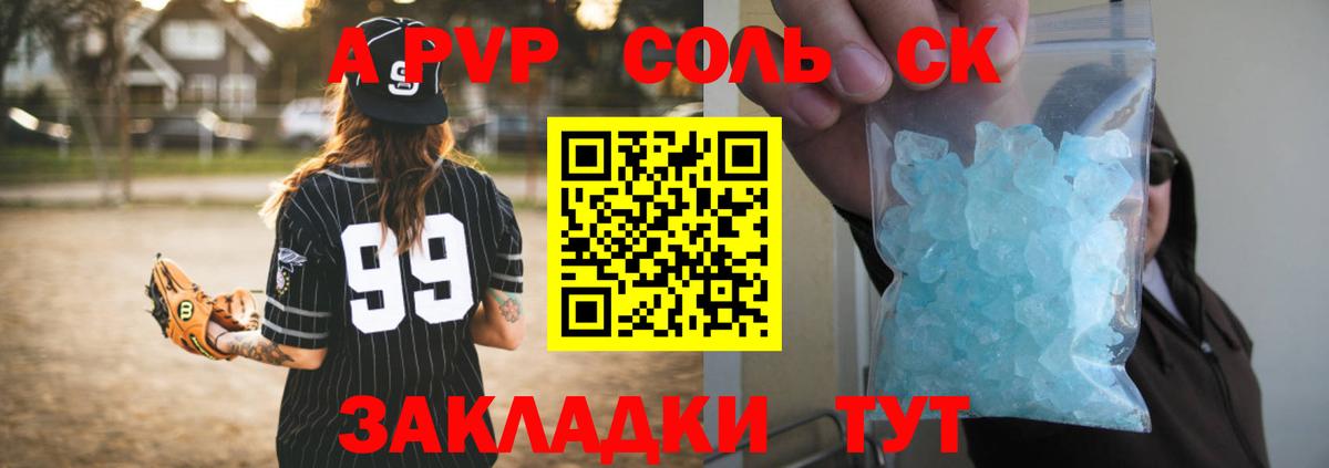Alpha-PVP Crystall  Alpha-PVP СК  Невинномысск  А ПВП СК КРИС  APVP  Вход с VPN 