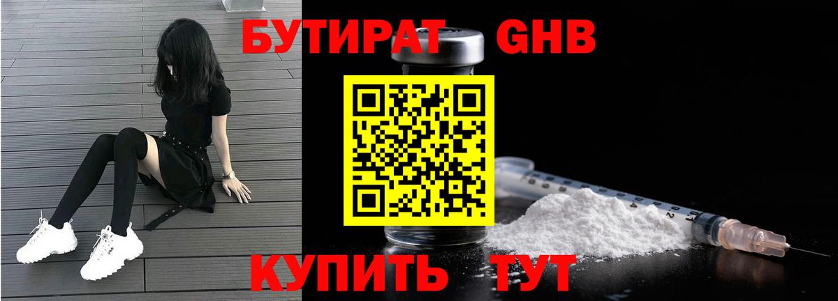 Бутират оксибутират Невинномысск