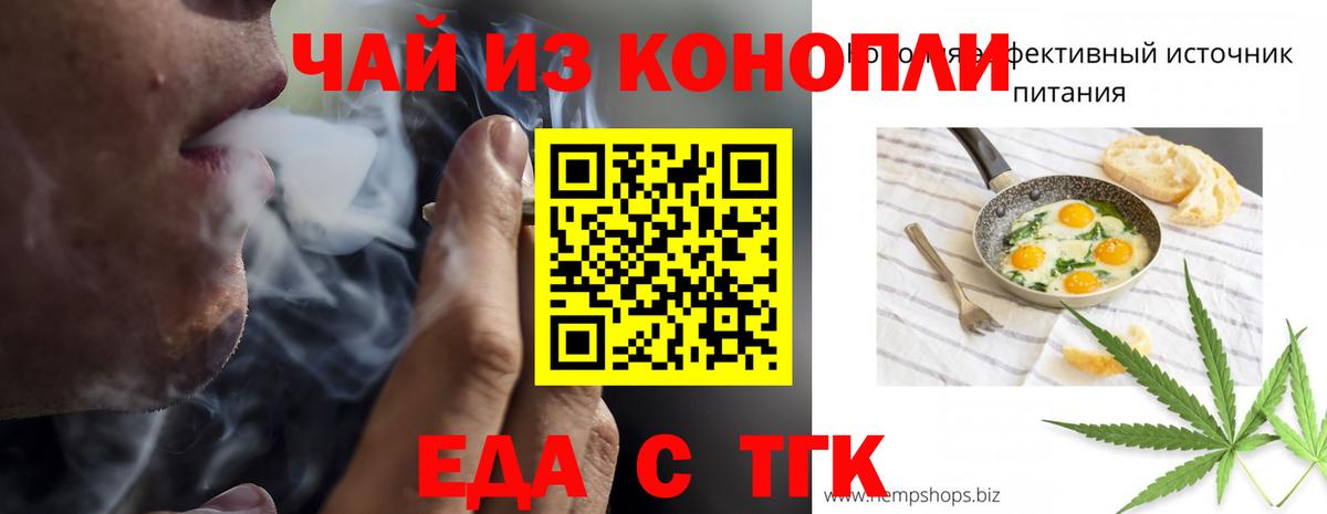 Невинномысск  Печенье с ТГК конопля  Вход с VPN 