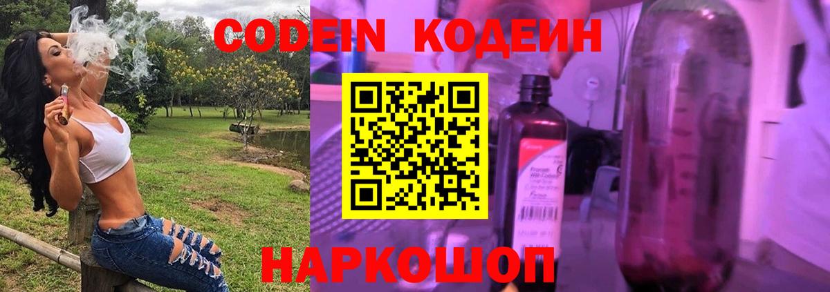 Codein Purple Drank  Вход с VPN  Невинномысск 