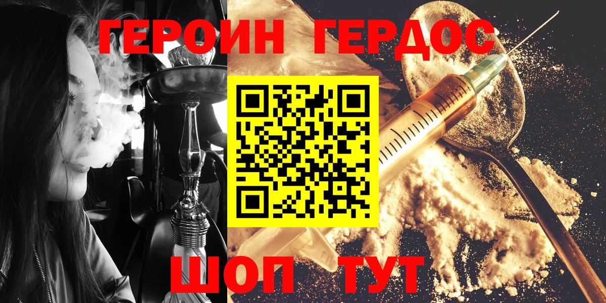 Героин Heroin Невинномысск