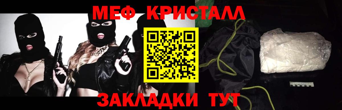 Меф  Невинномысск