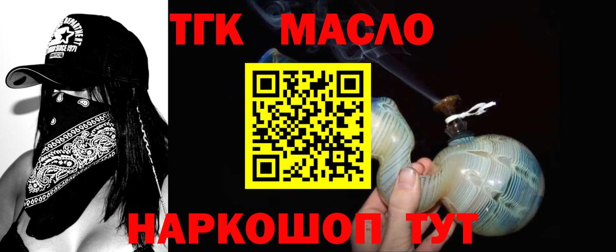 ТГК гашишное масло Невинномысск